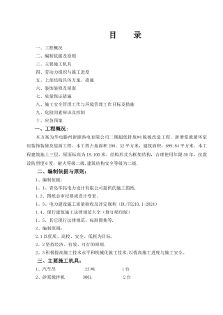 装饰装修及屋面施工方案