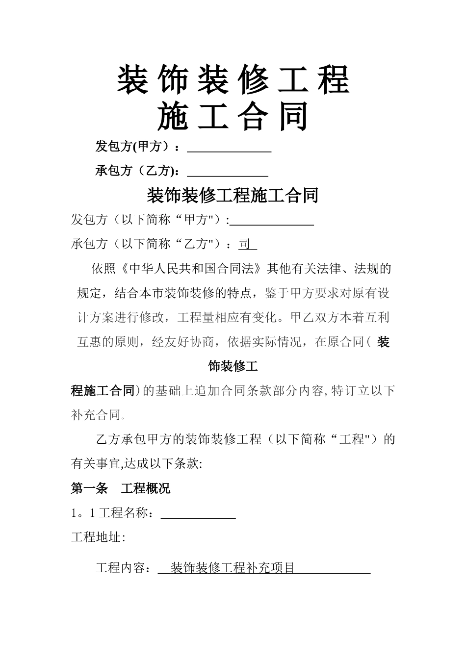 装饰装修增项合同_第1页