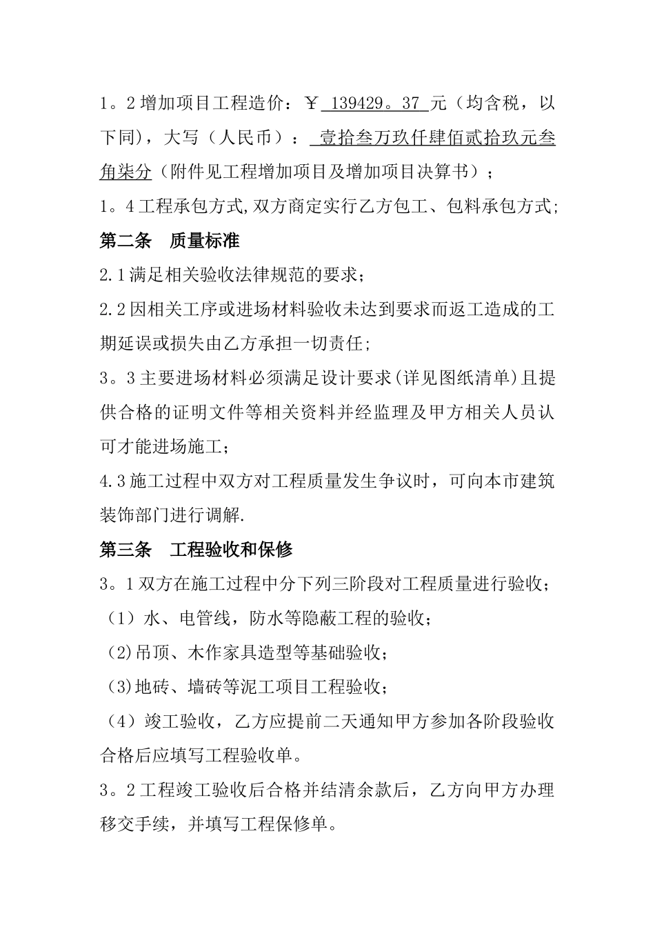 装饰装修增项合同_第2页