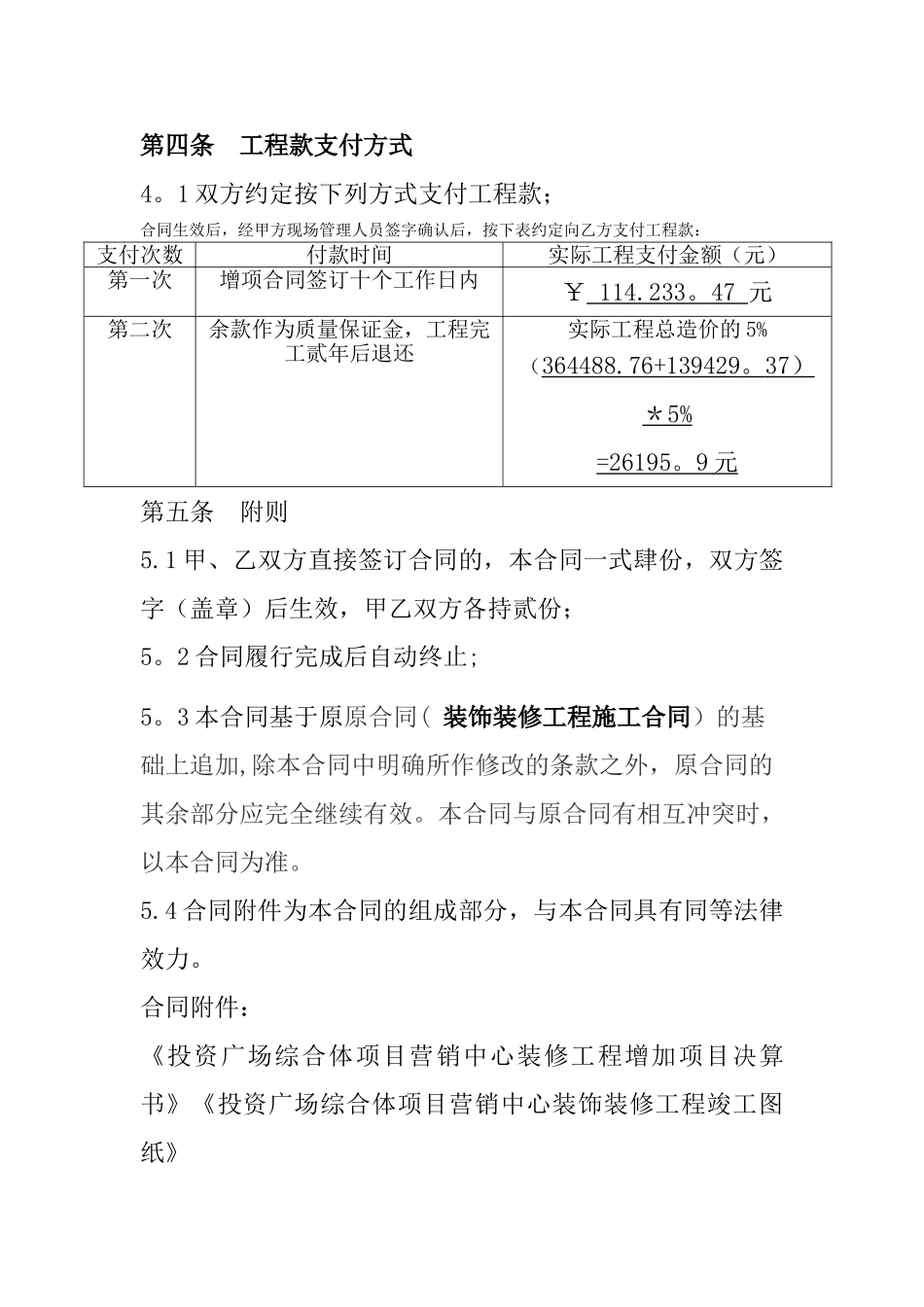 装饰装修增项合同_第3页