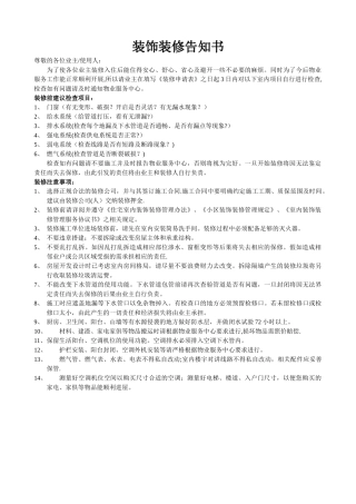 装饰装修告知书