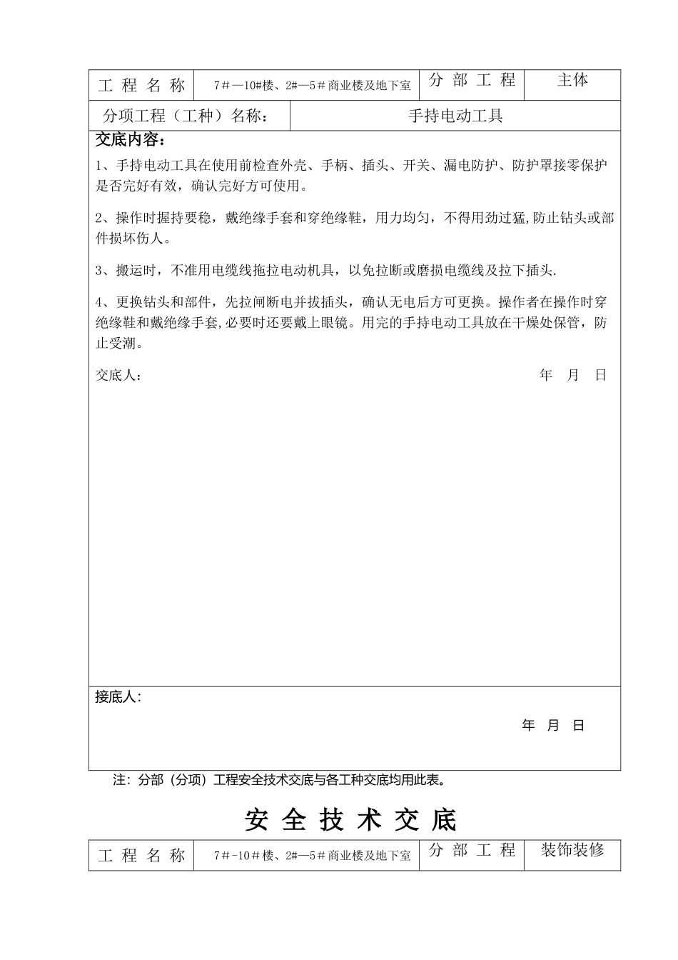 装饰装修安全技术交底_第2页