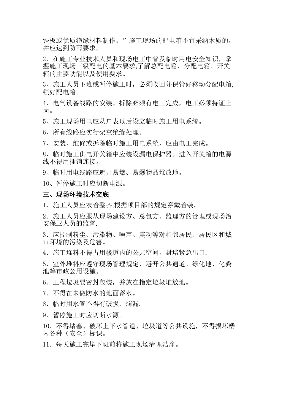 装饰装修安全技术交底02341_第2页