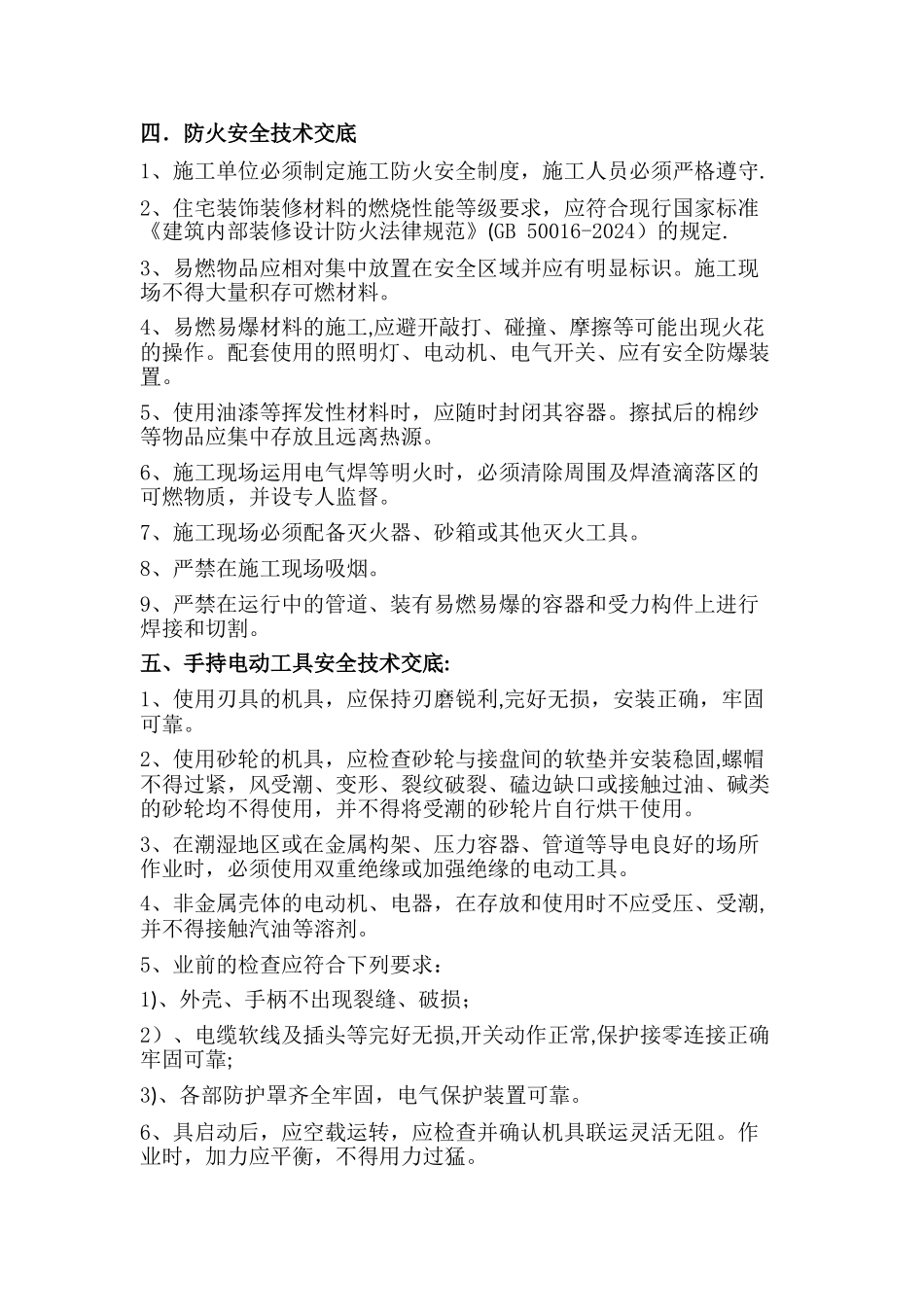 装饰装修安全技术交底02341_第3页