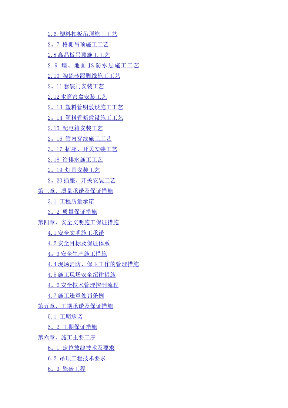 装饰装修工程-施工组织设计_第2页