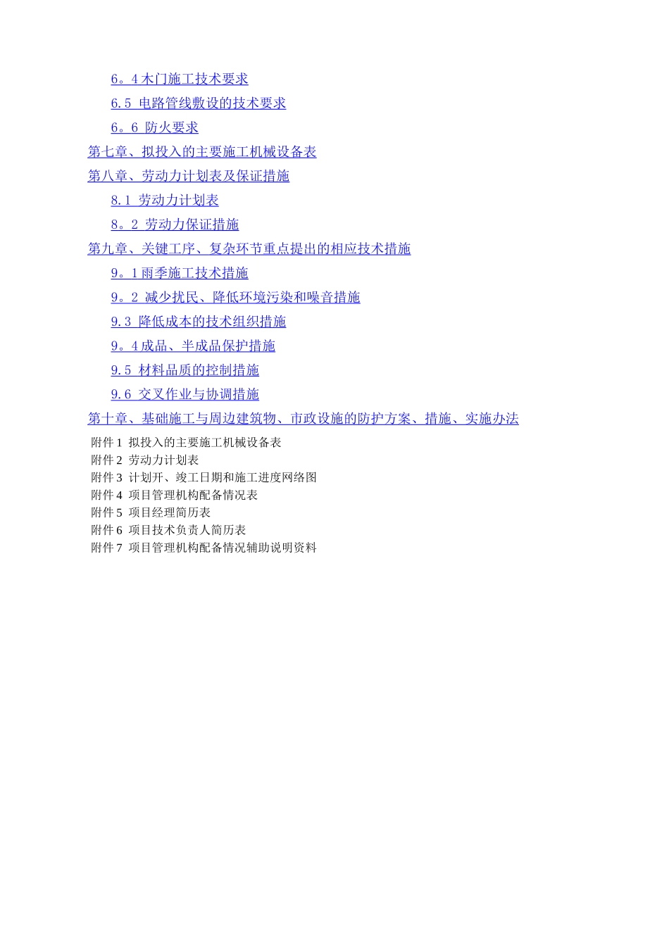 装饰装修工程-施工组织设计_第3页