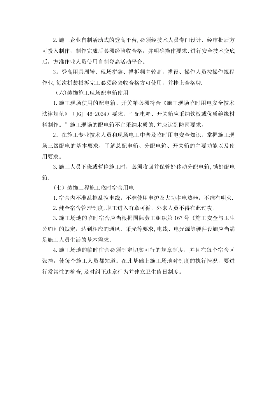 装饰装修安全操作规程_第2页