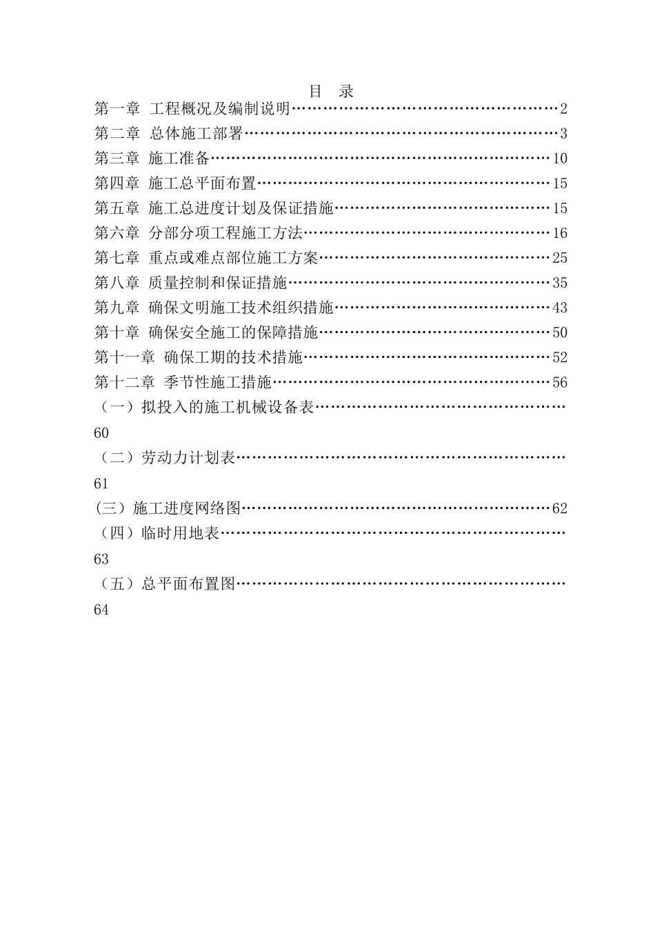 装饰装修工程-技术标_第1页
