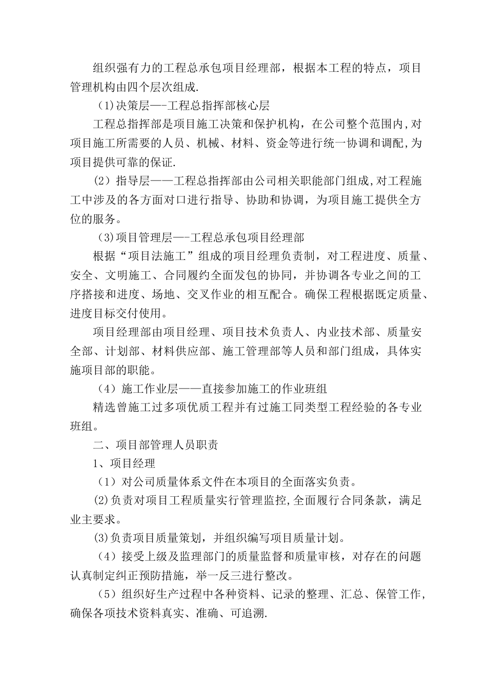 装饰装修工程-技术标_第3页