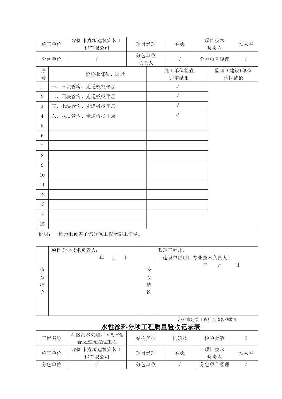 装饰装修分项工程质量验收记录表_第2页