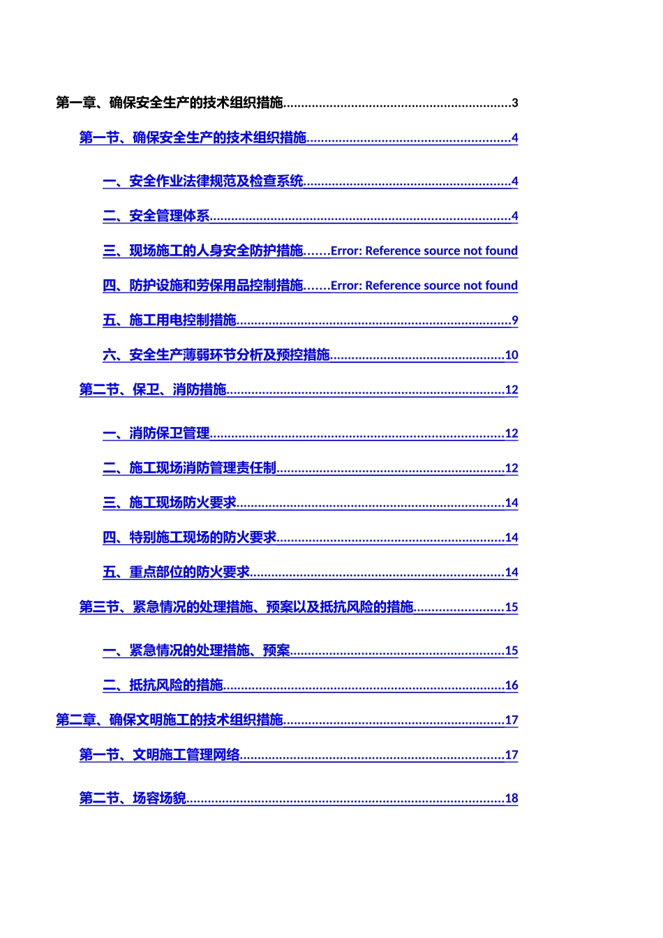 装饰装修安全文明施工方案42500_第2页