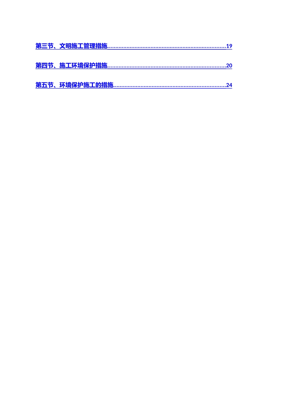 装饰装修安全文明施工方案42500_第3页
