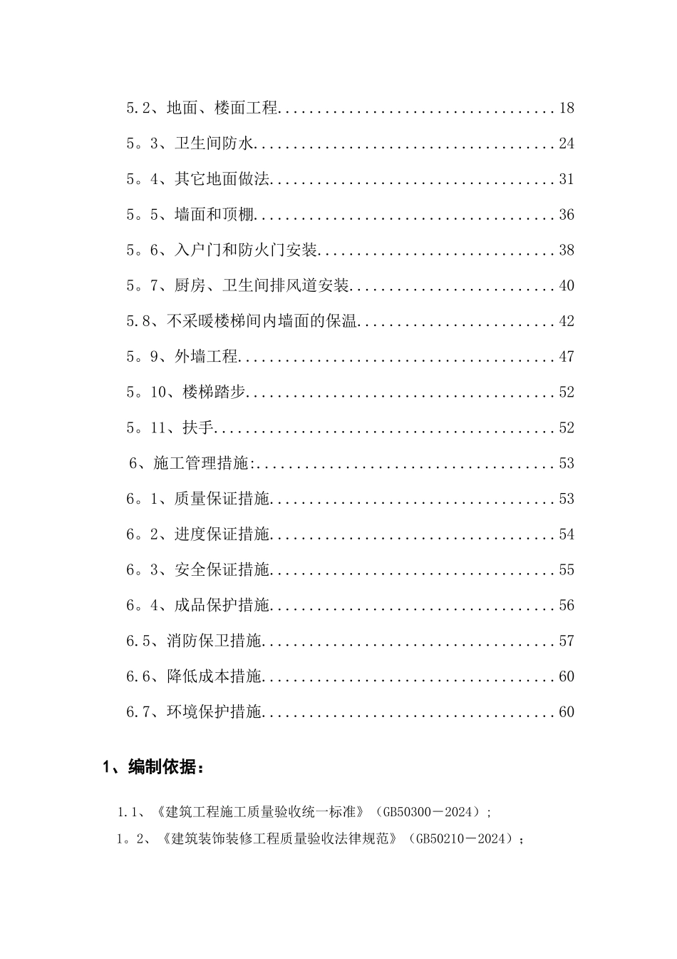 装饰装修工程专项施工方案_第2页