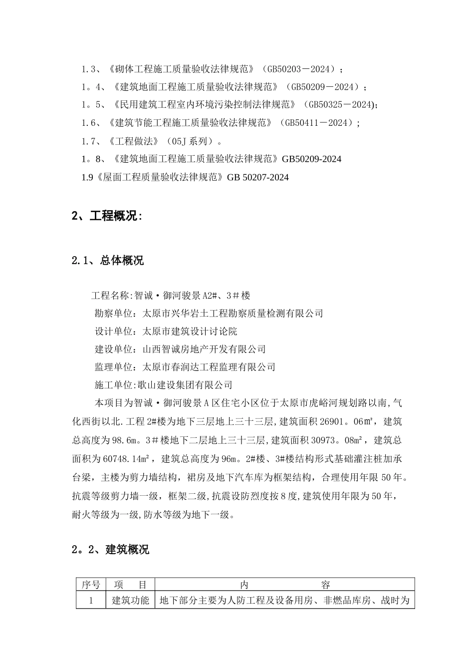 装饰装修工程专项施工方案_第3页