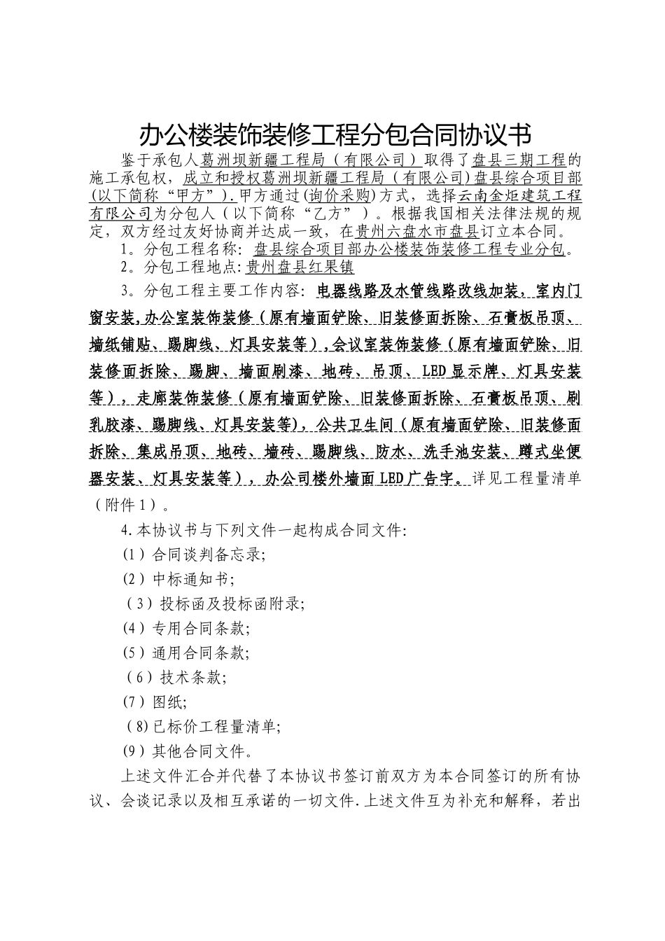 装饰装修工程专业分包合同_第2页