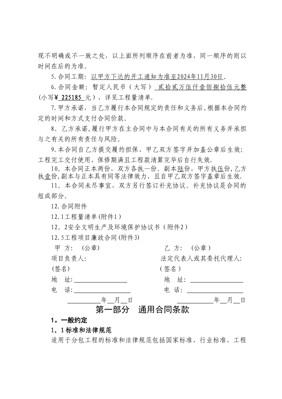装饰装修工程专业分包合同_第3页