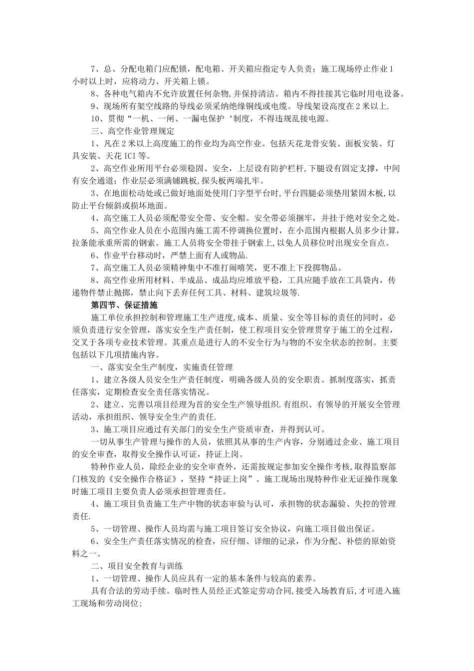 装饰装修安全施工措施_第2页