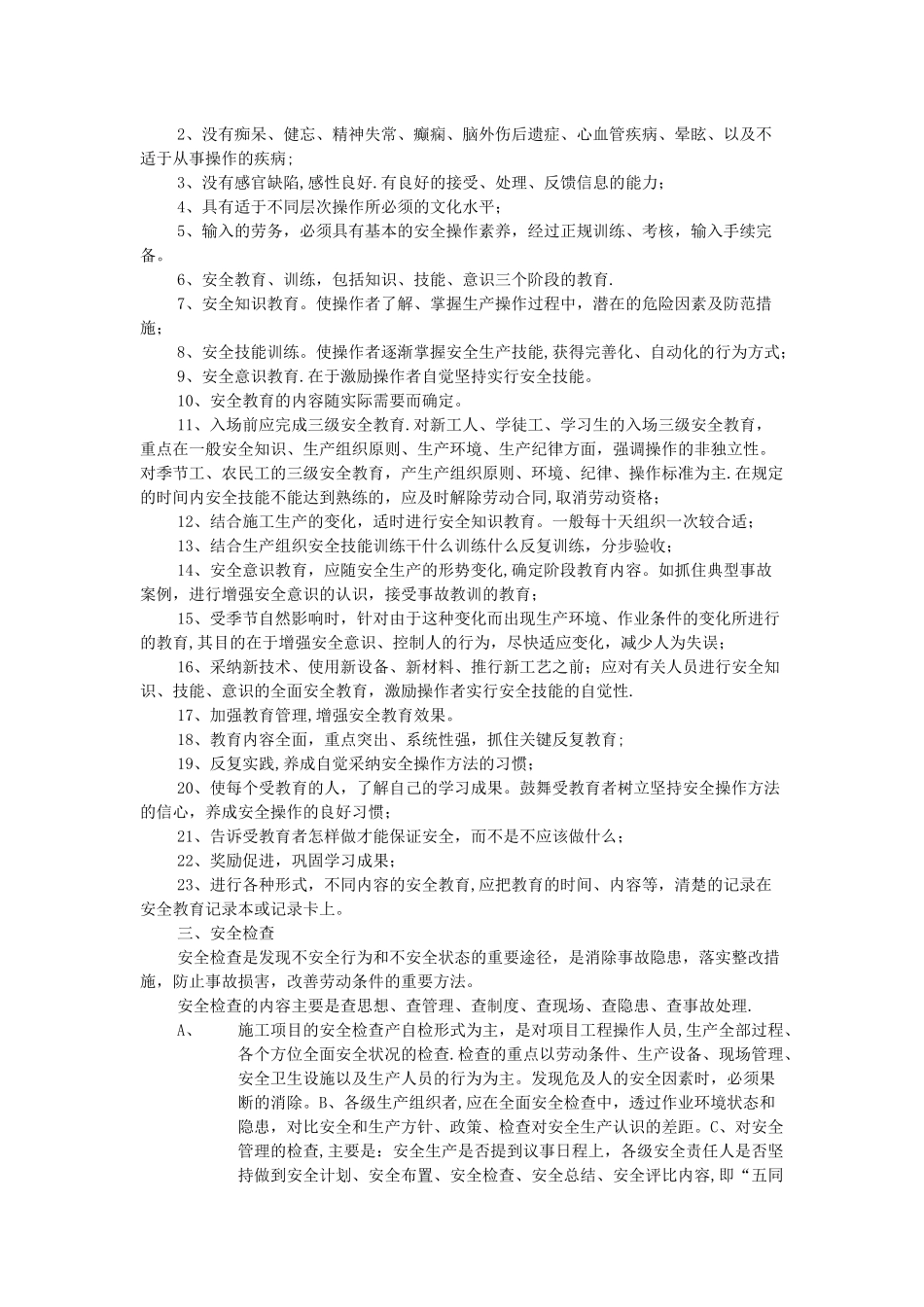 装饰装修安全施工措施_第3页