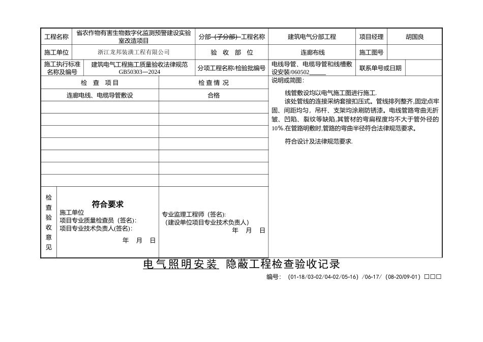 装饰装修工程全套隐蔽验收资料_第3页
