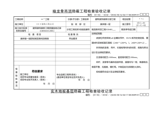 装饰装修工程全套隐蔽验收资料