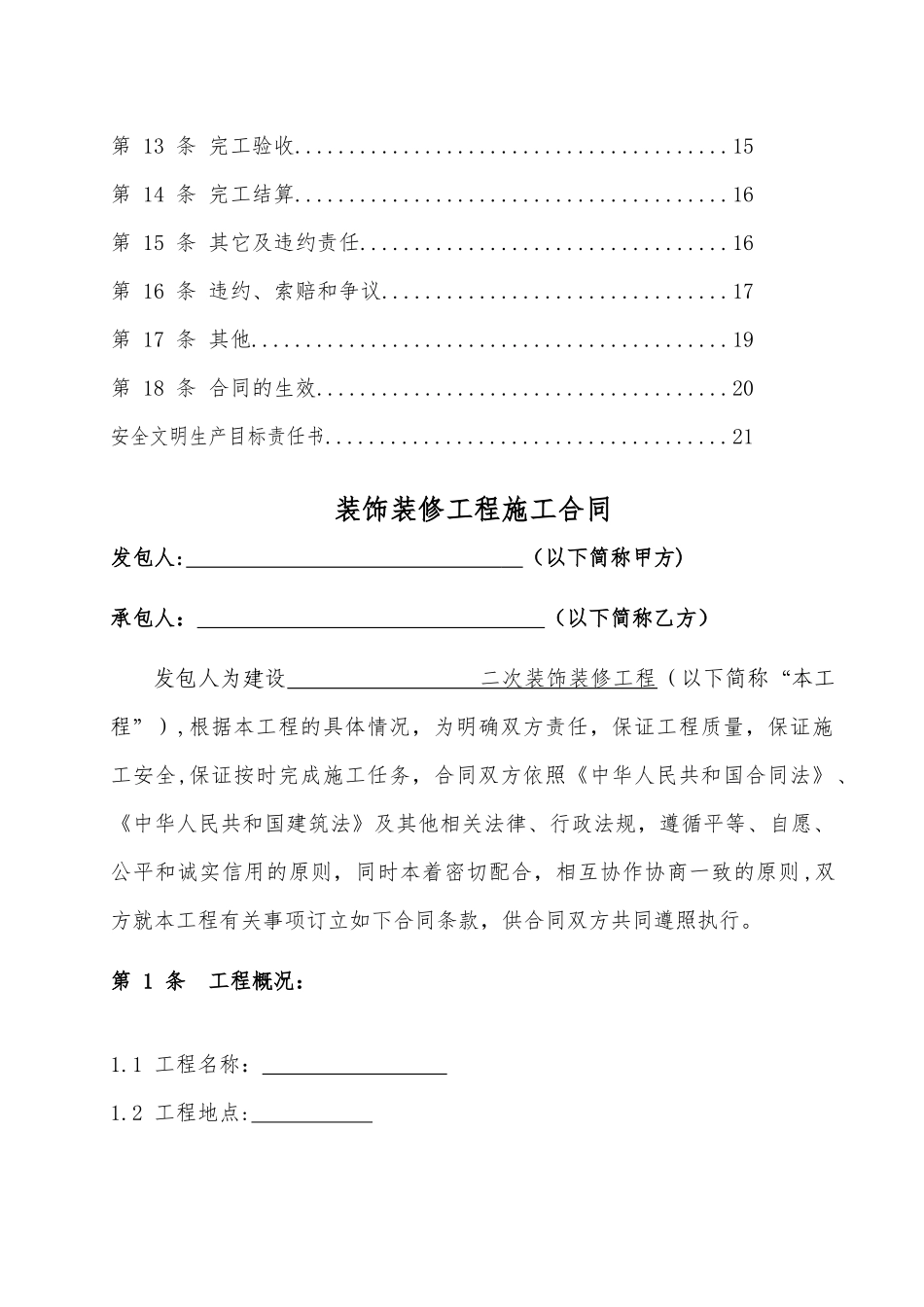 装饰装修工程分包合同_第2页