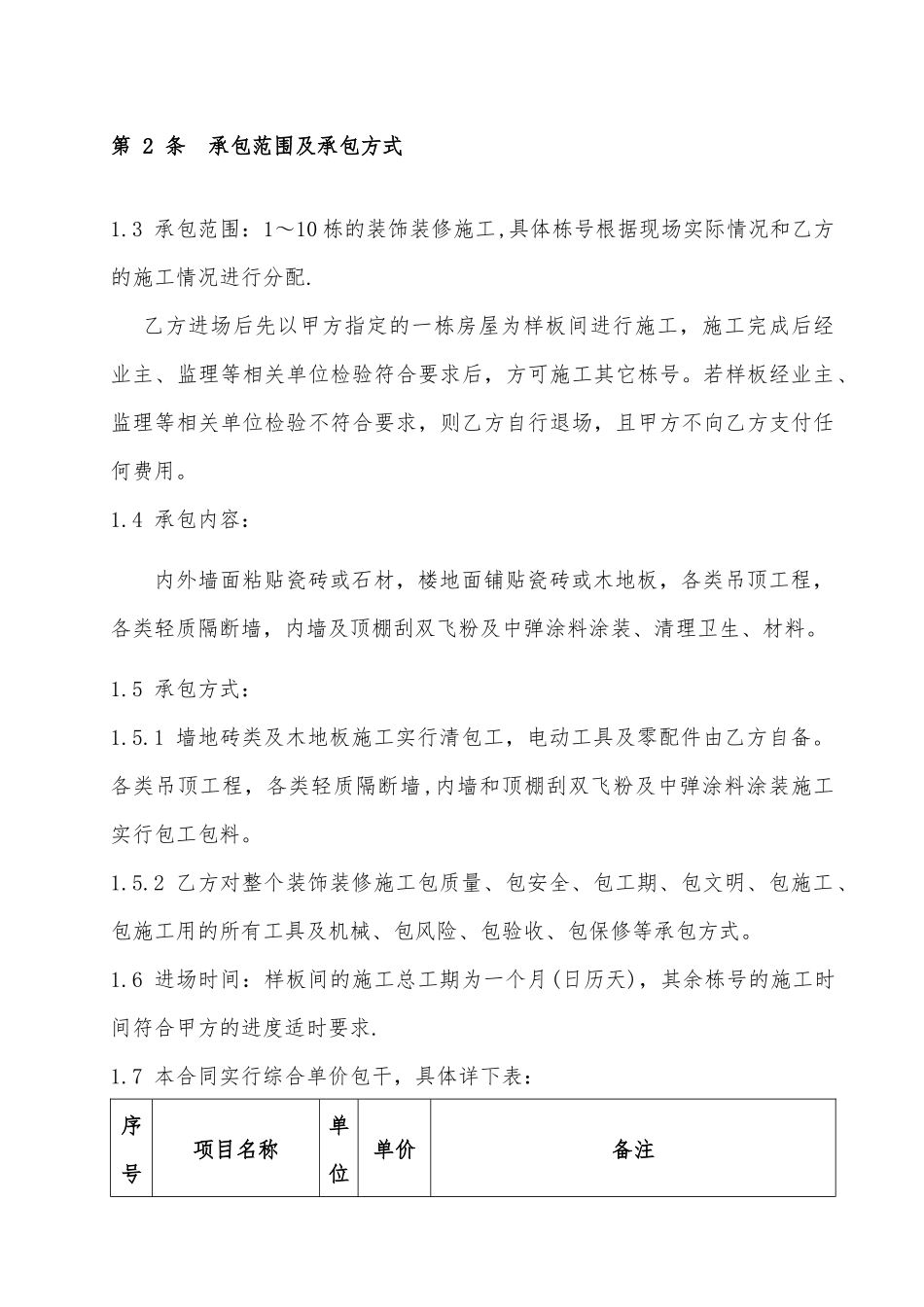 装饰装修工程分包合同_第3页