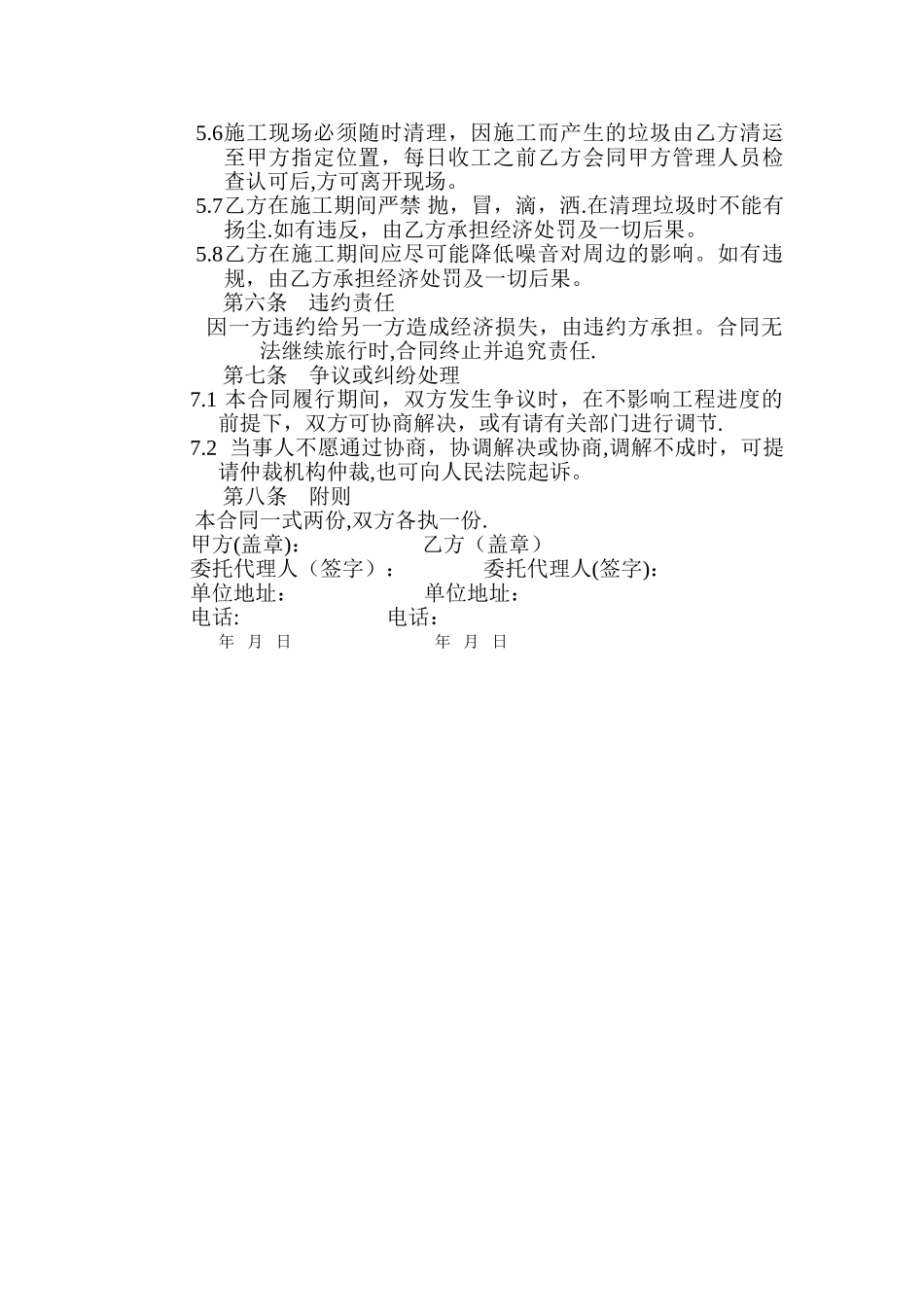 装饰装修工程劳务分包协议_第2页