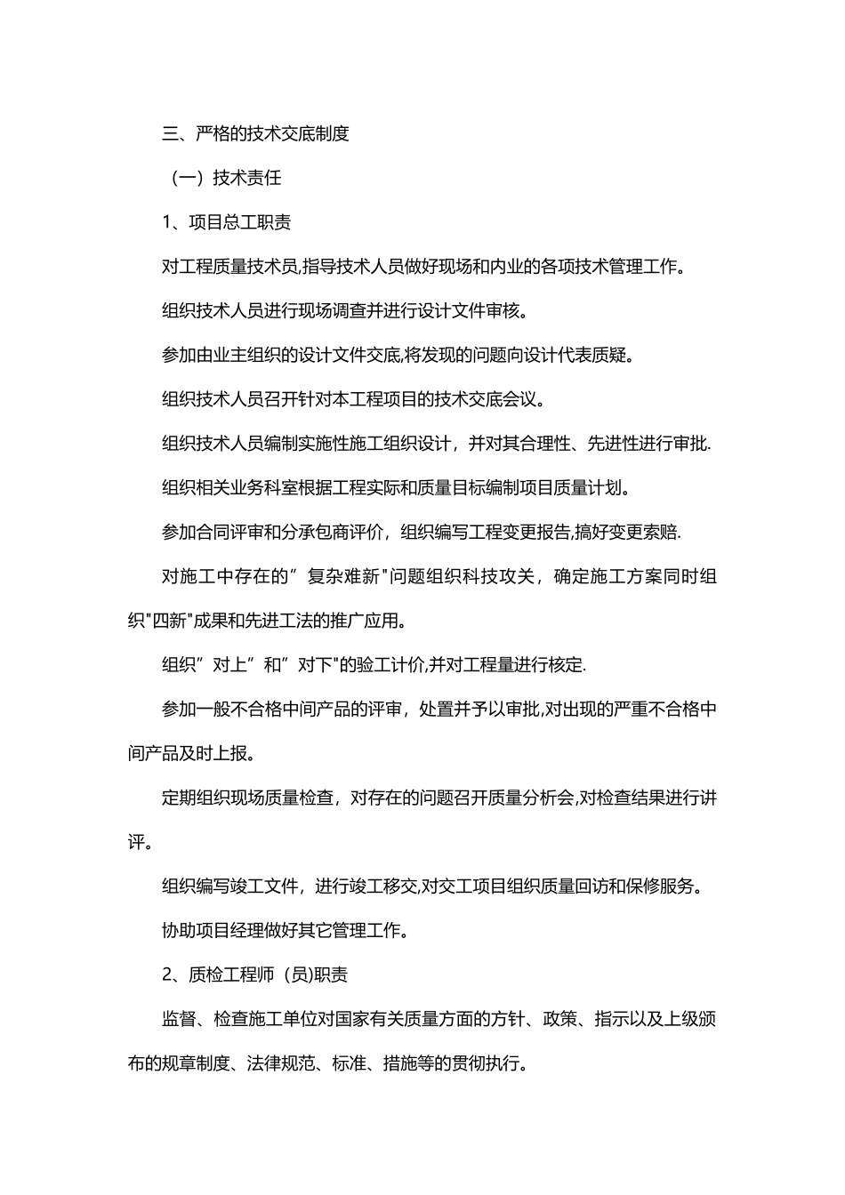 装饰装修工程创优计划_第2页