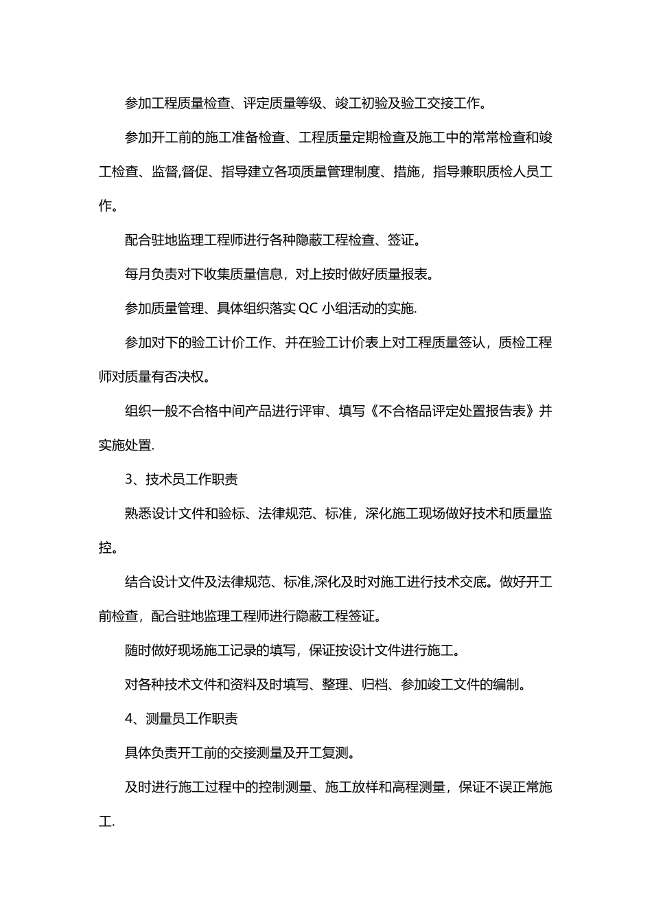 装饰装修工程创优计划_第3页