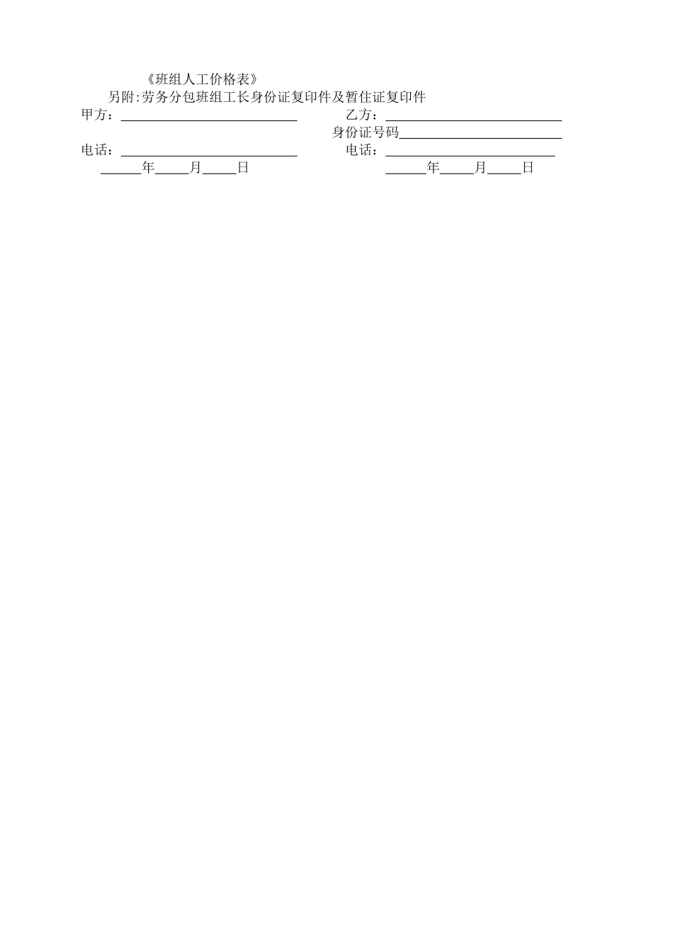 装饰装修工程劳务分包合同_第2页
