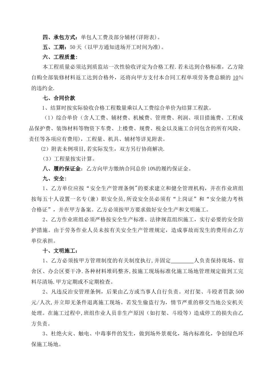 装饰装修工程劳务分包条款_第2页