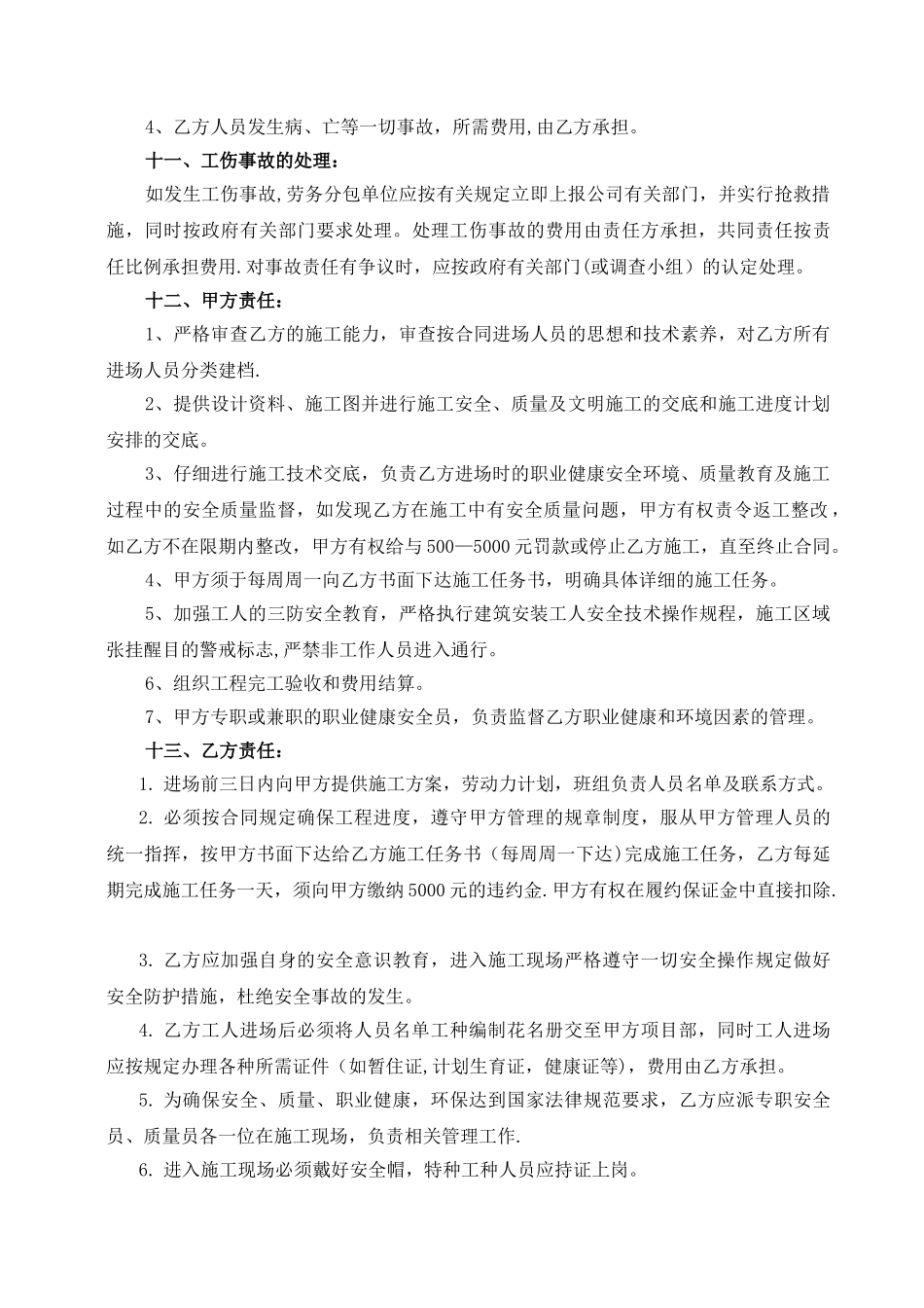 装饰装修工程劳务分包条款_第3页