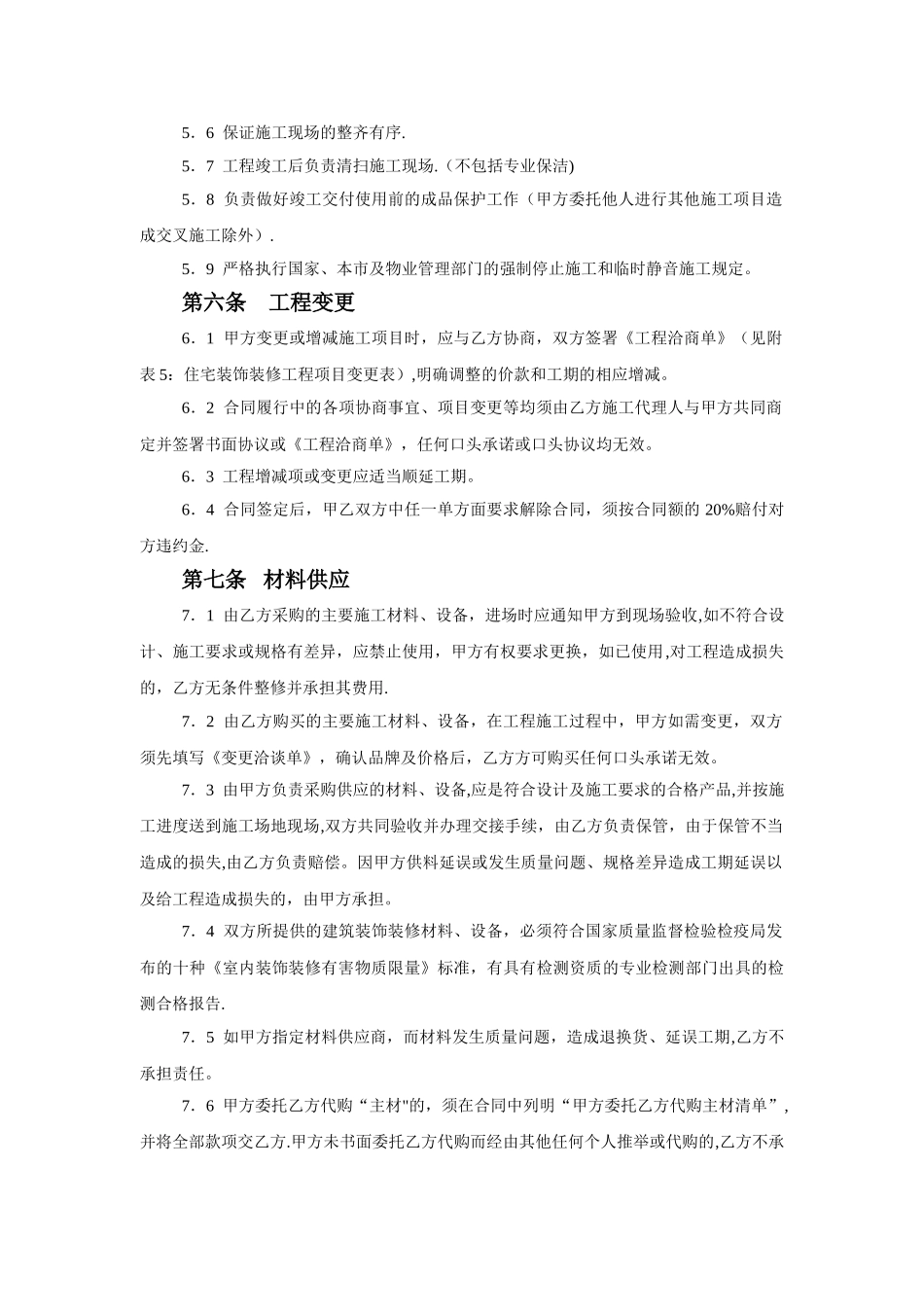 装饰装修工程合同样本_第3页