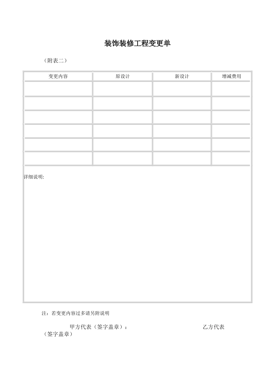 装饰装修工程变更单_第1页