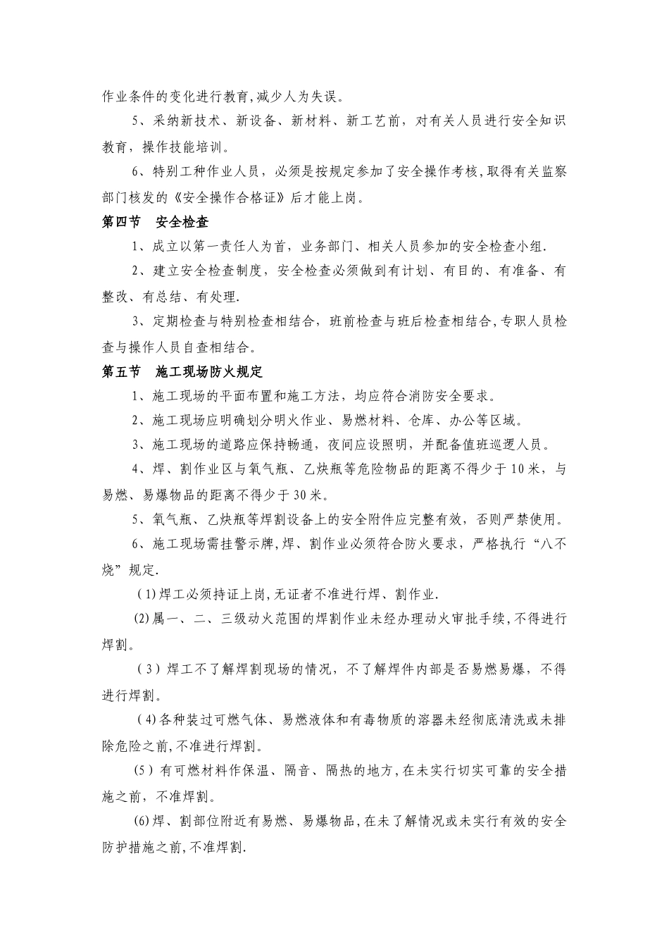 装饰装修工程安全文明施工及环境保护措施_第2页