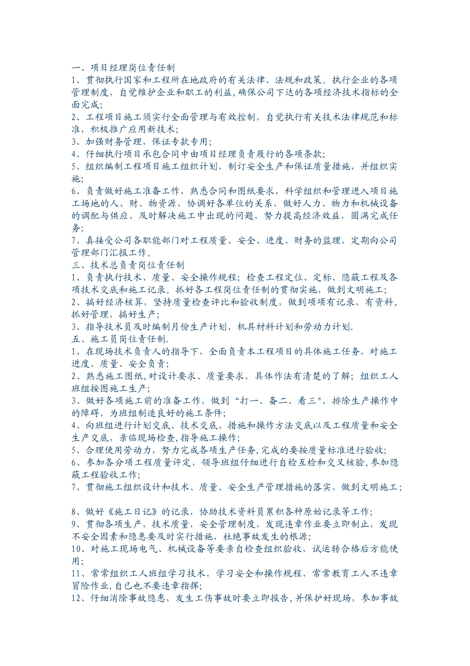 装饰装修工程岗位职责制度-_第1页