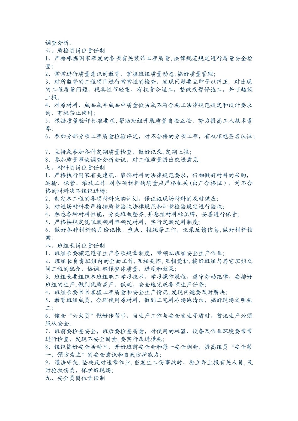 装饰装修工程岗位职责制度-_第2页