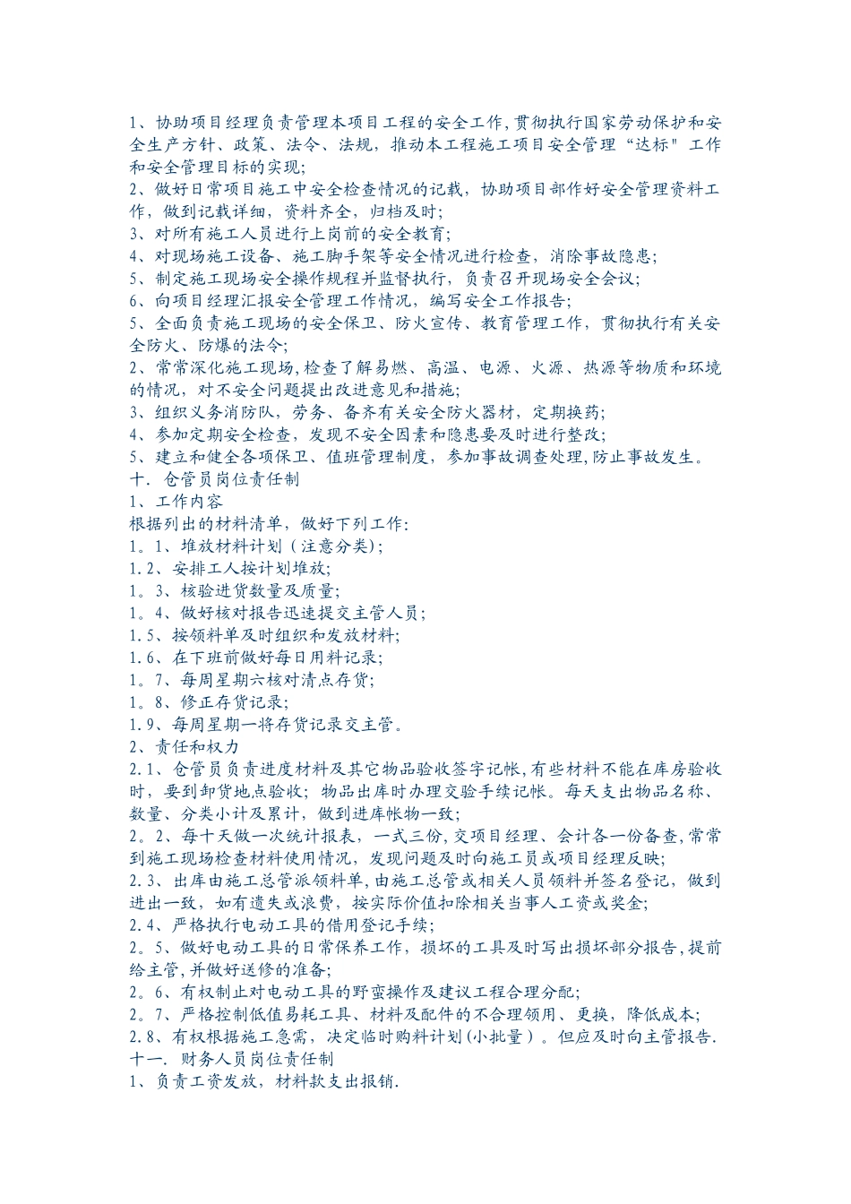 装饰装修工程岗位职责制度-_第3页