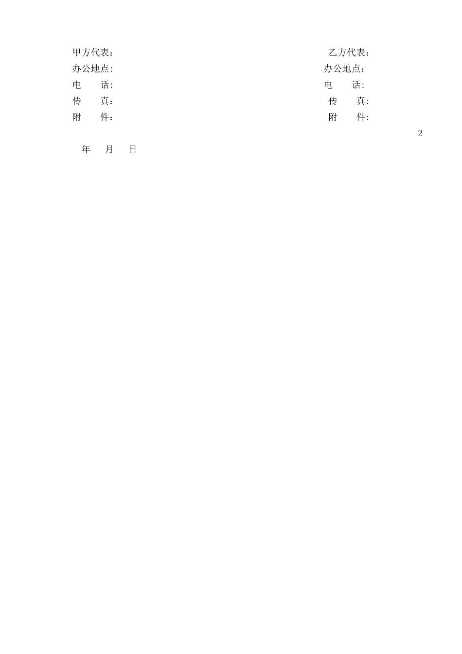 装饰装修工程合同范本_第3页