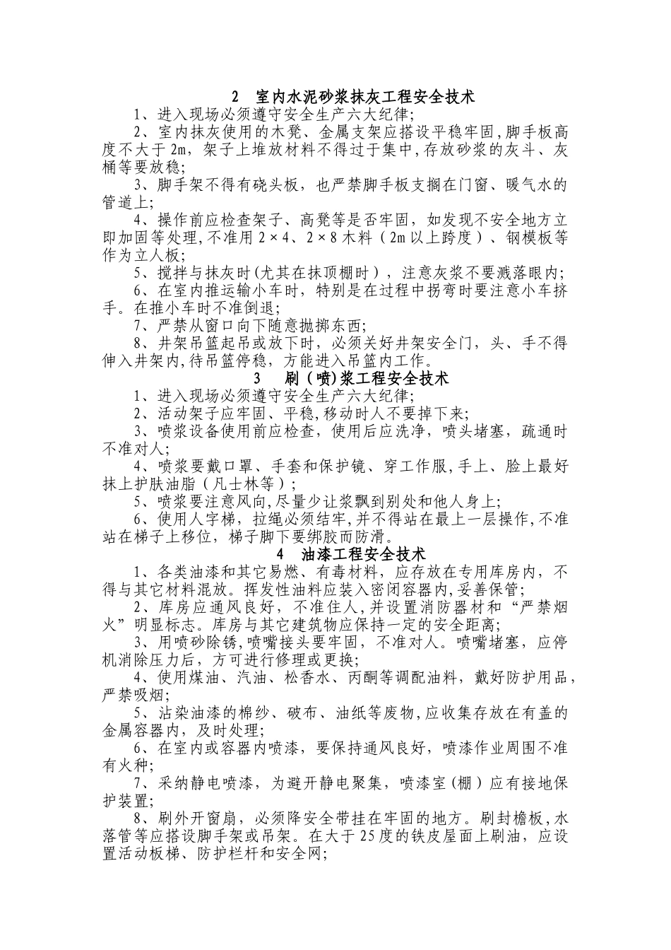 装饰装修工程安全技术交底_第2页