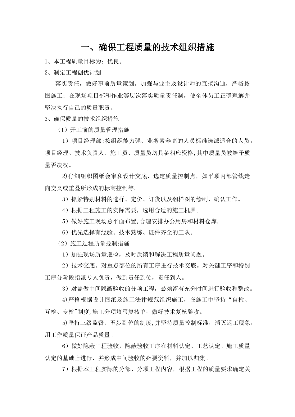 装饰装修工程技术标(绝对经典-可参考)_第3页