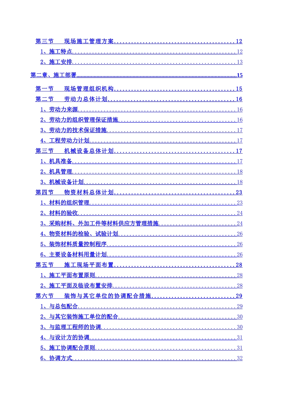装饰装修工程技术标_第2页