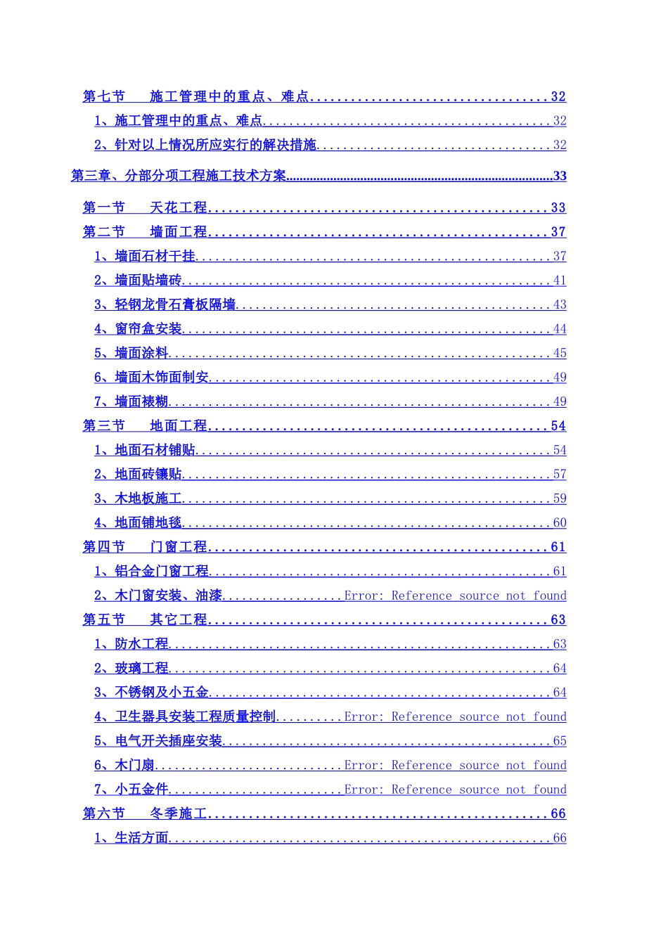 装饰装修工程技术标_第3页