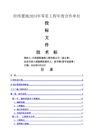 装饰装修工程技术标