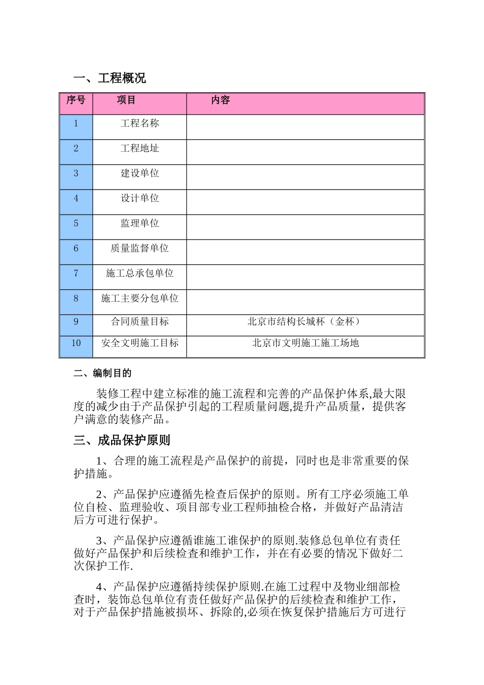 装饰装修工程成品保护方案_第2页