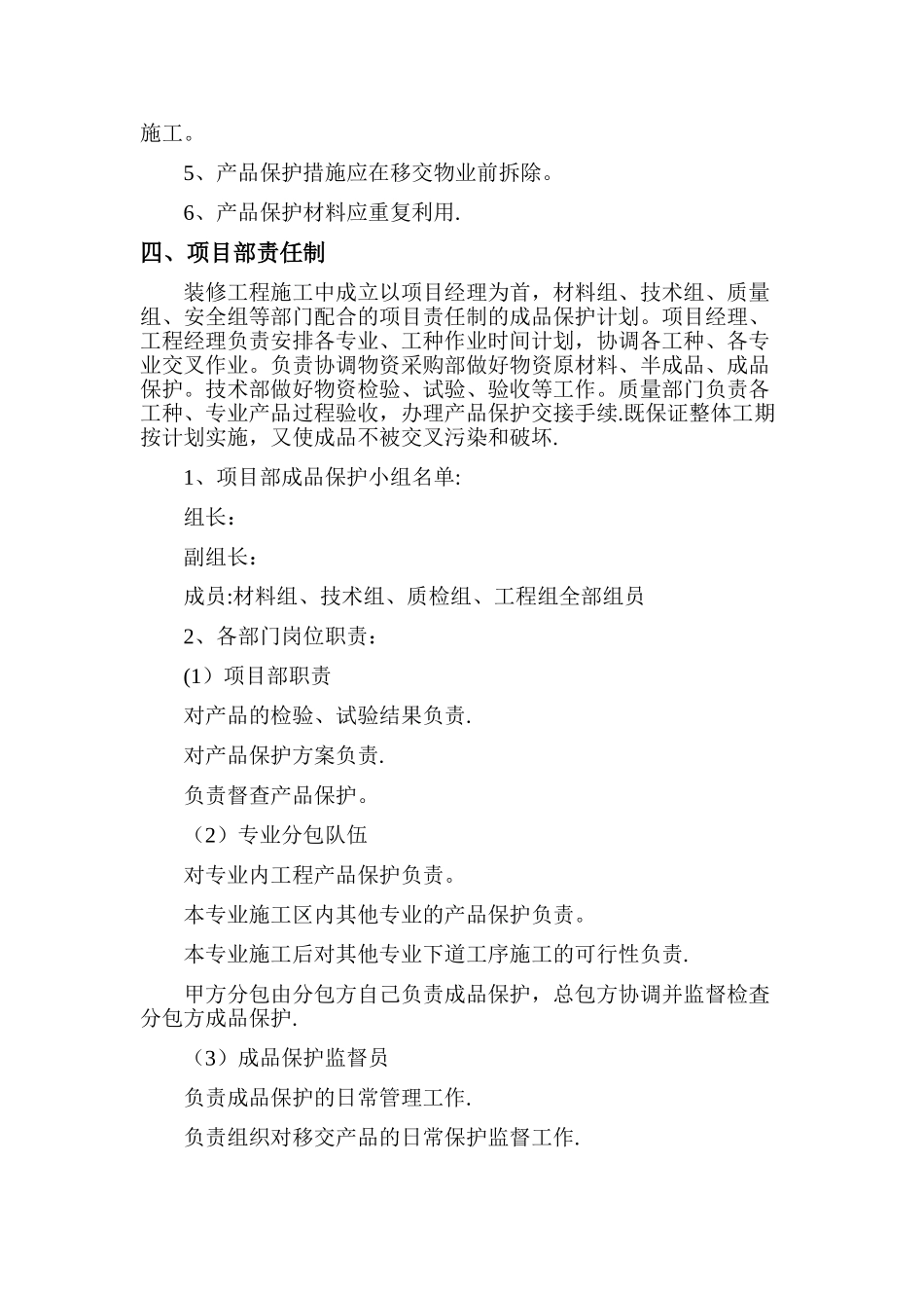 装饰装修工程成品保护方案_第3页