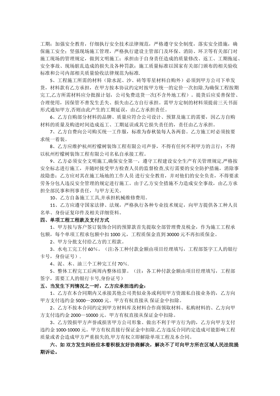 装饰装修工程承包协议书_第2页