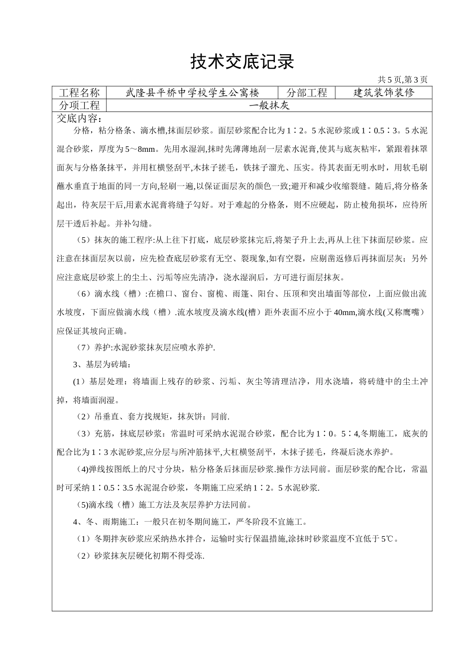 装饰装修工程技术交底记录_第3页