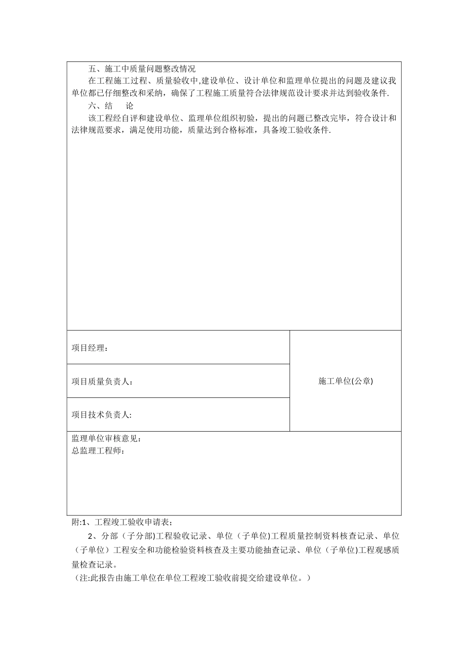 装饰装修工程工程竣工报告_第2页