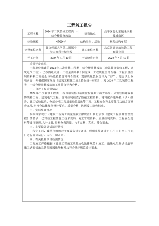 装饰装修工程工程竣工报告